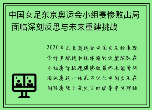 中国女足东京奥运会小组赛惨败出局 面临深刻反思与未来重建挑战 中国女足东京奥运会小组赛惨败出局 面临深刻反思与未来重建挑战