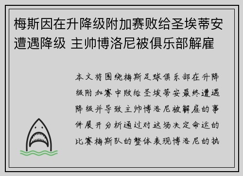 梅斯因在升降级附加赛败给圣埃蒂安遭遇降级 主帅博洛尼被俱乐部解雇