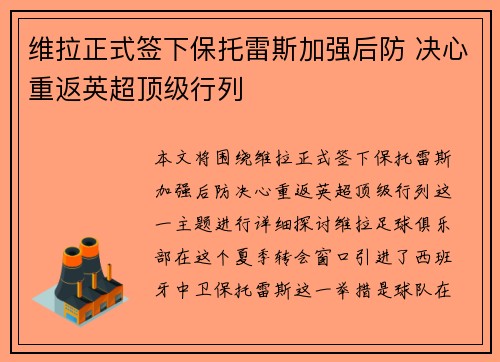 维拉正式签下保托雷斯加强后防 决心重返英超顶级行列