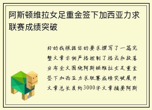 阿斯顿维拉女足重金签下加西亚力求联赛成绩突破